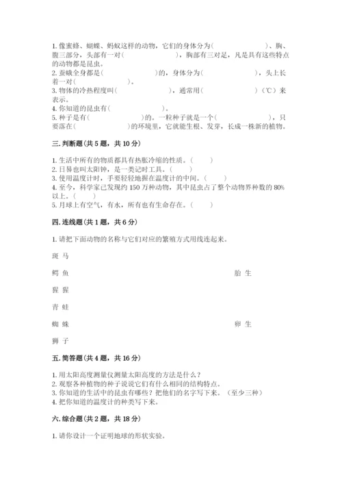 苏教版四年级下册科学期末考试试卷(综合题).docx