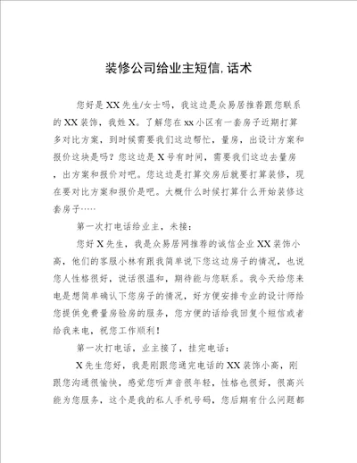 装修公司给业主短信,话术