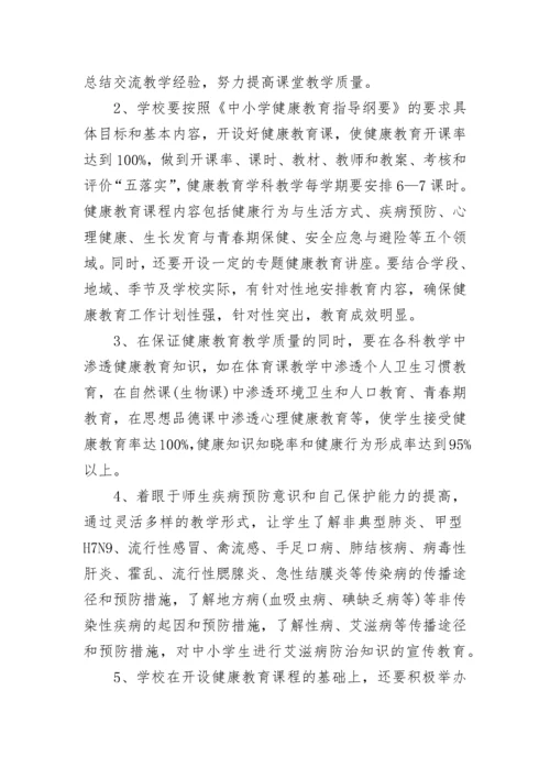 学校开展健康教育宣传活动方案（7篇）.docx