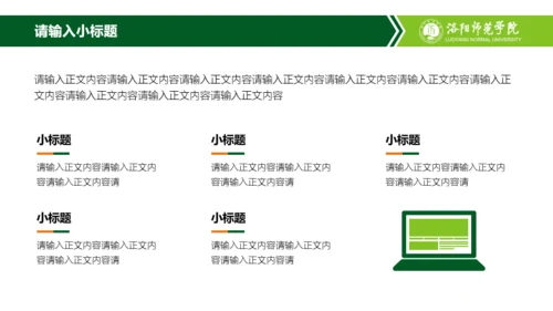 洛阳师范学院-时永奎-PPT模板