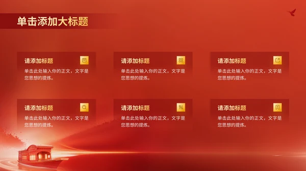 红色党政风通用红船精神PPT模板
