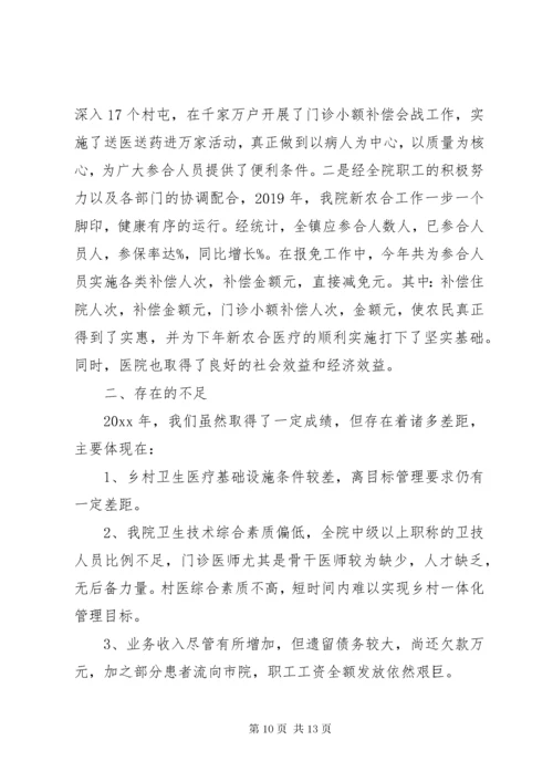 乡镇卫生院年度工作总结 (9).docx
