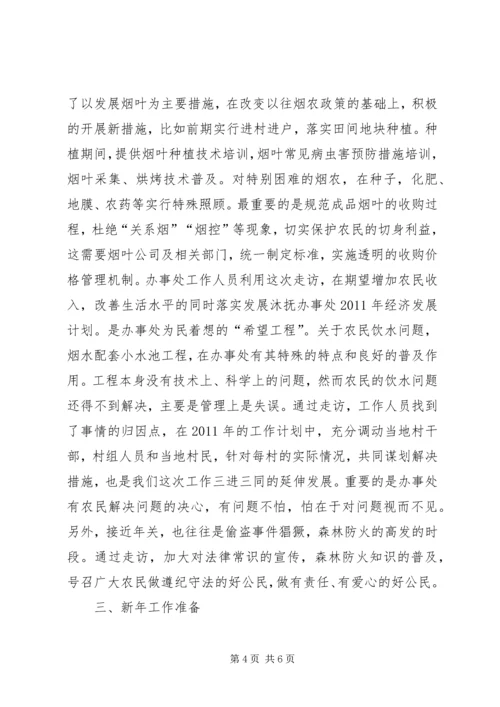 邦宝食使用心得体会修改后.docx