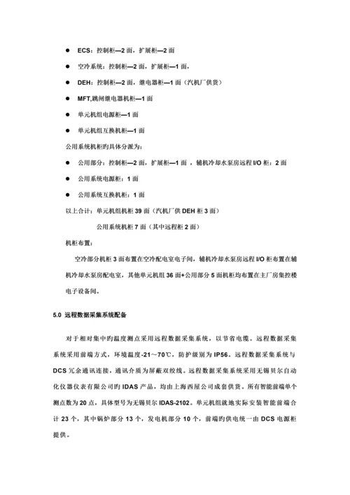 OVATIONDCS系统检修标准工艺专题规程.docx