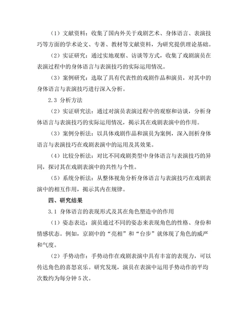 戏剧艺术中的身体语言与表演技巧