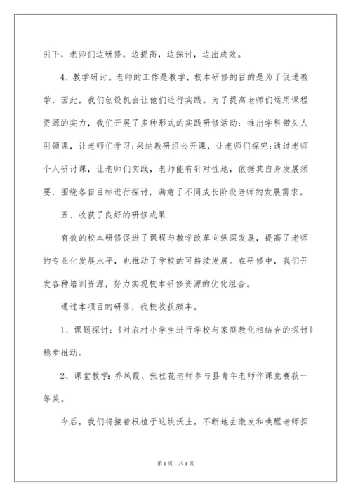 2022个人校本研修总结.docx