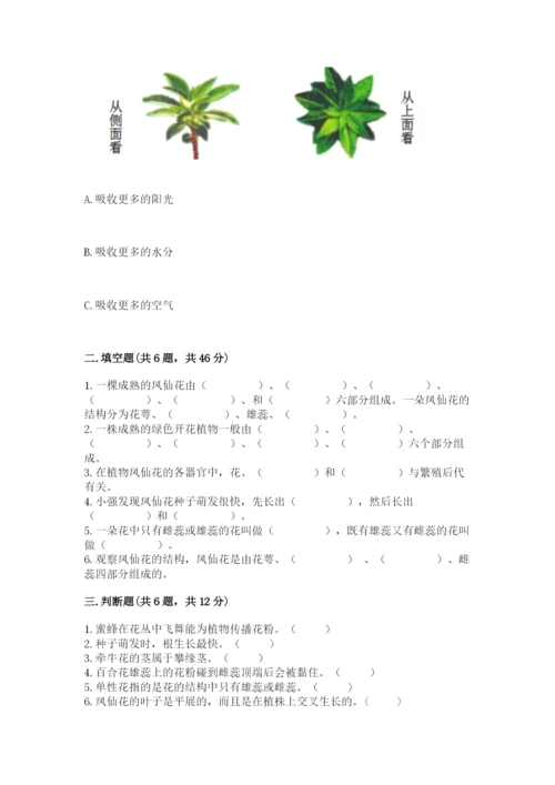 科学四年级下册第一单元《植物的生长变化》测试卷【考点精练】.docx
