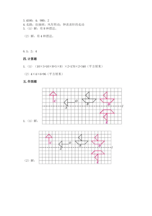 人教版五年级下册数学期末测试卷加解析答案.docx