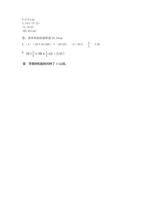 人教版六年级上册数学期末测试卷附答案（培优）.docx