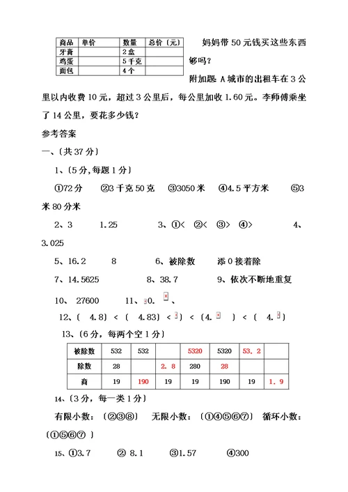 五年级上册数学第二单元测试题及复习资料