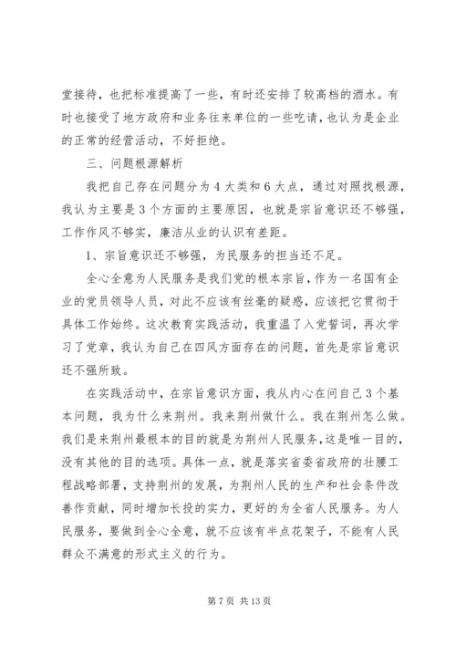 公司支部书记“四风”问题对照检查材料.docx
