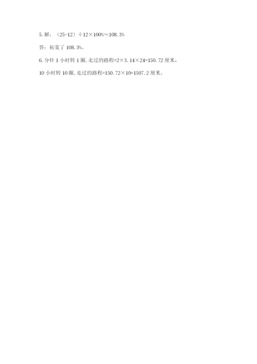 六年级上册数学期末测试卷附完整答案【考点梳理】.docx