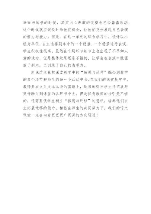 语文教学中的知识拓展与能力迁移初探的论文.docx