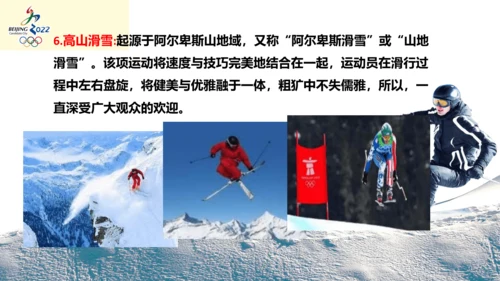 2022年九年级开学第一课（冬奥会）课件（44张PPT）