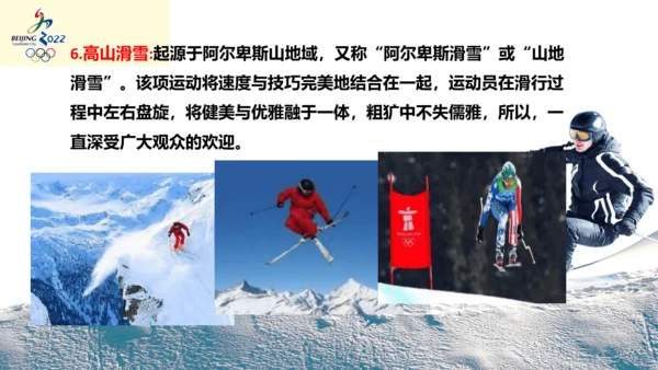 2022年九年级开学第一课（冬奥会）课件（44张PPT）