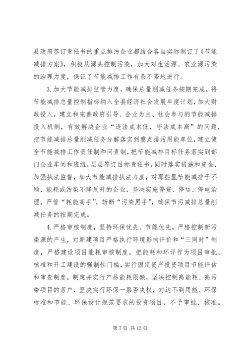 县节能减排情况报告.docx