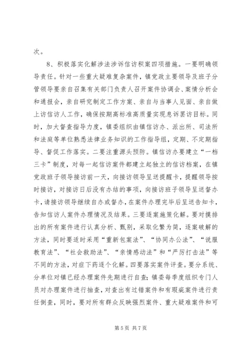 镇解决信访问题专项行动工作方案.docx