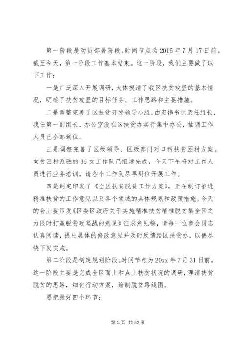 关于扶贫攻坚的讲话稿范文.docx