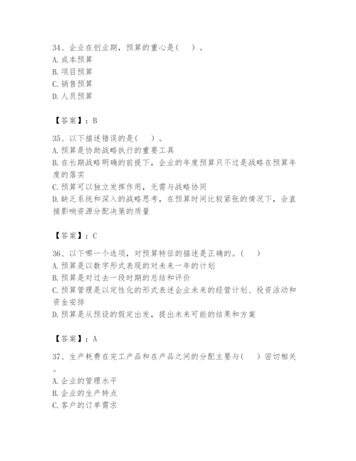 2024年初级管理会计之专业知识题库含完整答案【全优】.docx