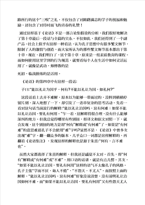 论语第一章读书笔记模板
