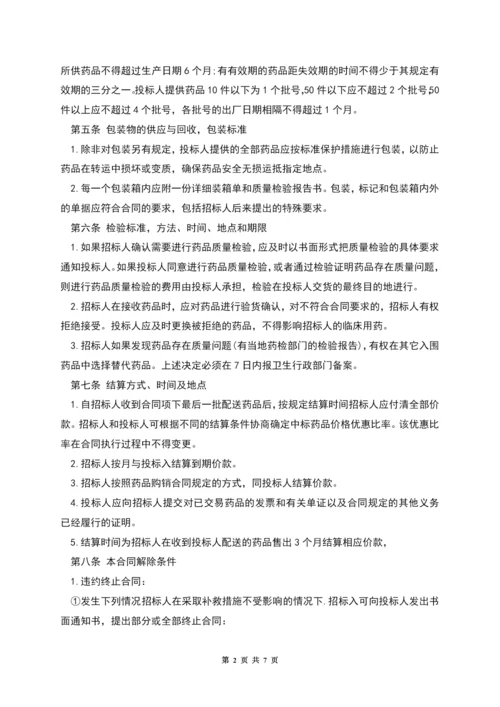 药品集中招标采购合同(试行).docx