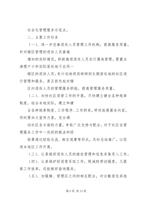 石幢社区二〇一一年退管工作计划_1.docx