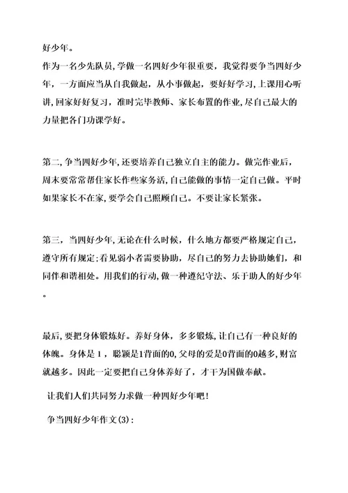 习惯作文之争当好习惯少年500字作文