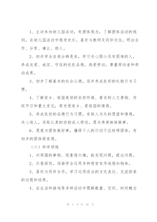 2022年学前班教学工作计划范文.docx