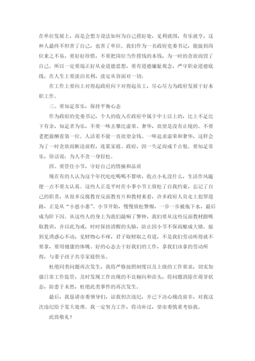 党员公务员干部违纪检讨书12篇.docx