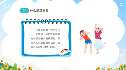 蓝色卡通儿童中小学正能量主题班会PPT