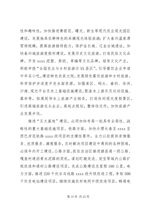 县全委扩大会议报告讲话 (2).docx