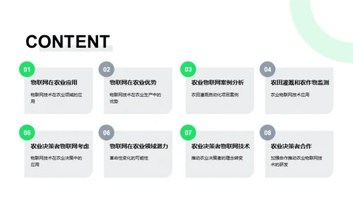 农业物联网新篇章