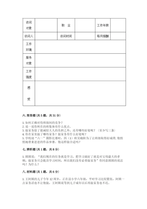 部编版四年级上册道德与法治期中测试卷附参考答案（巩固）.docx