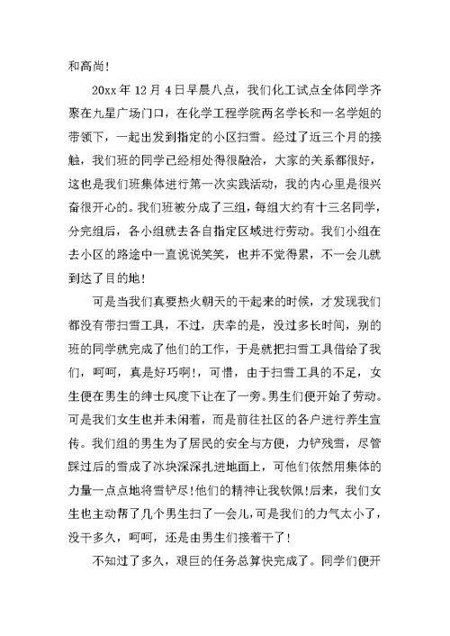 党课社会实践扫雪心得范文