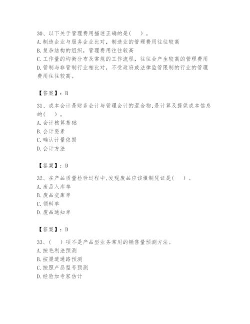 2024年初级管理会计之专业知识题库附答案（巩固）.docx