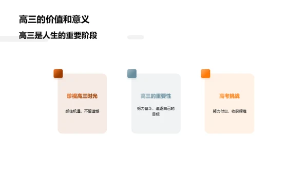 高三生活攻略