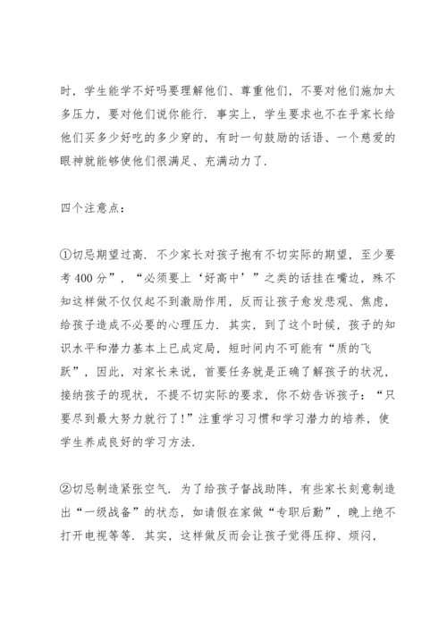 初三家长会班主任发言稿范文5篇.docx