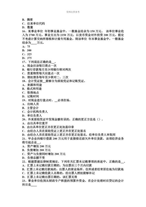 上半年江苏省注册会计师会计会计信息质量要求考试题.docx