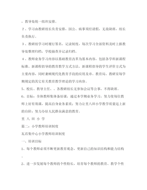 精编之小学教师业务学习制度.docx