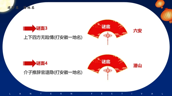 元宵节猜灯谜活动策划通用PPT模板