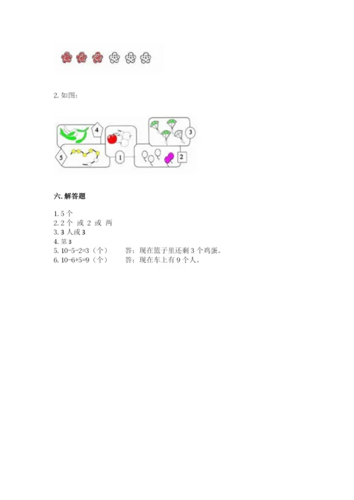 北师大版一年级上册数学期中测试卷带答案（能力提升）.docx