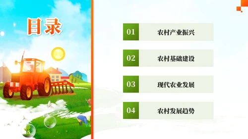 绿色简约农村现代化乡村建设农业发展ppt模板