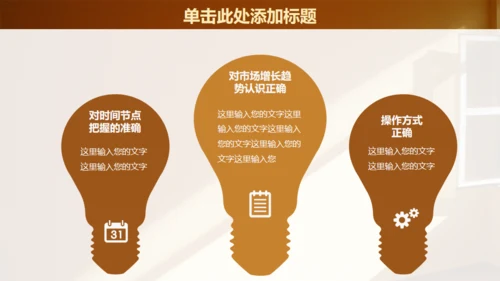 一扇窗阳光照射工作报告通用PPT模板