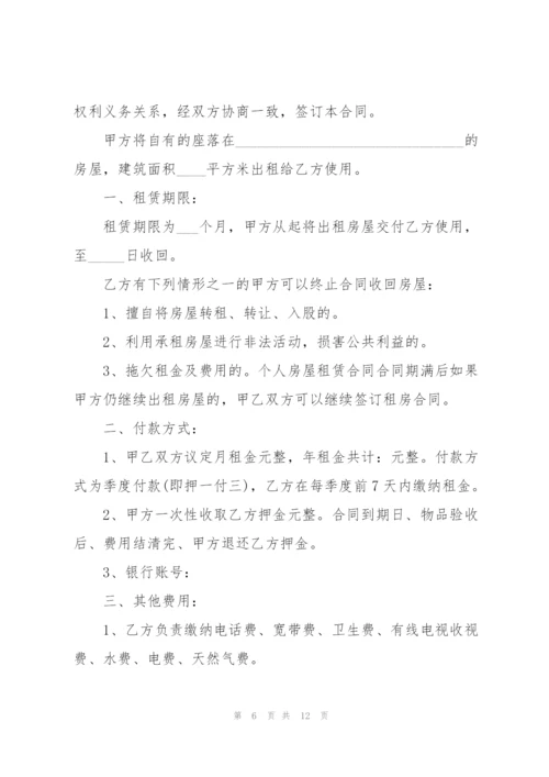 个人租房合同模板5篇.docx