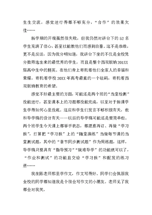 初中教师开学第一天的感受入党思想汇报