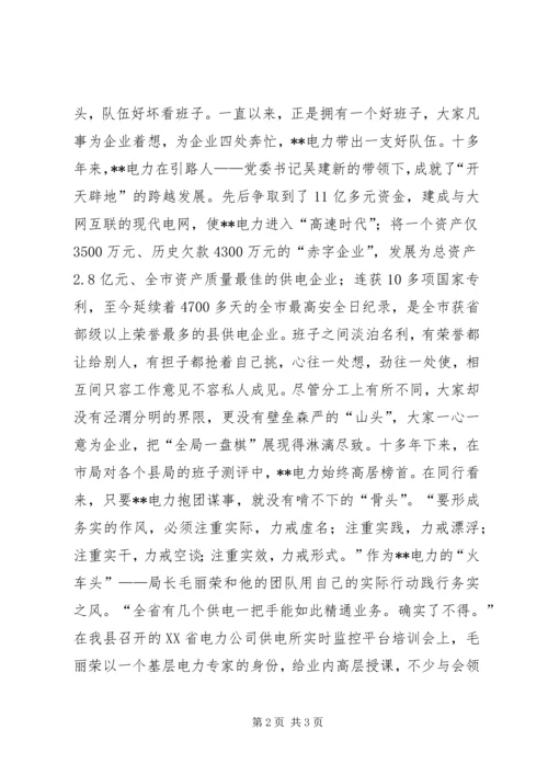 供电系统先进事迹材料.docx