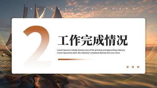 乘风破浪开拓未来，帆船航海励志通用PPT模板