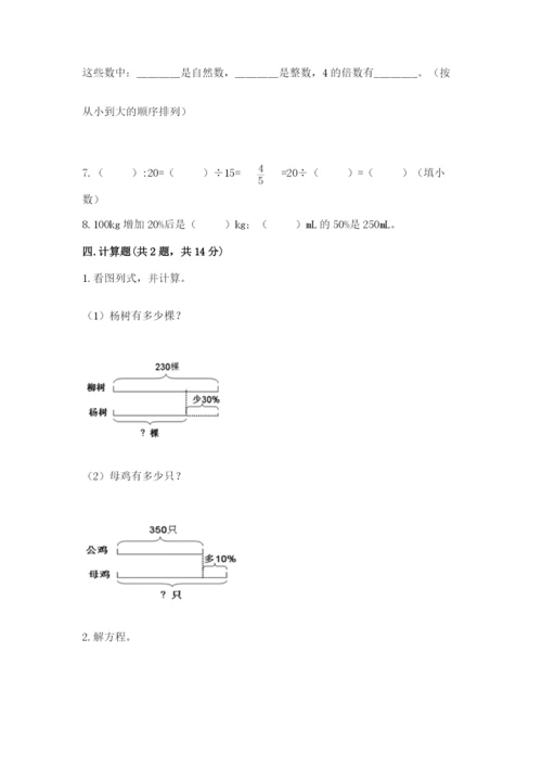 赣州市龙南县六年级下册数学期末测试卷及答案一套.docx