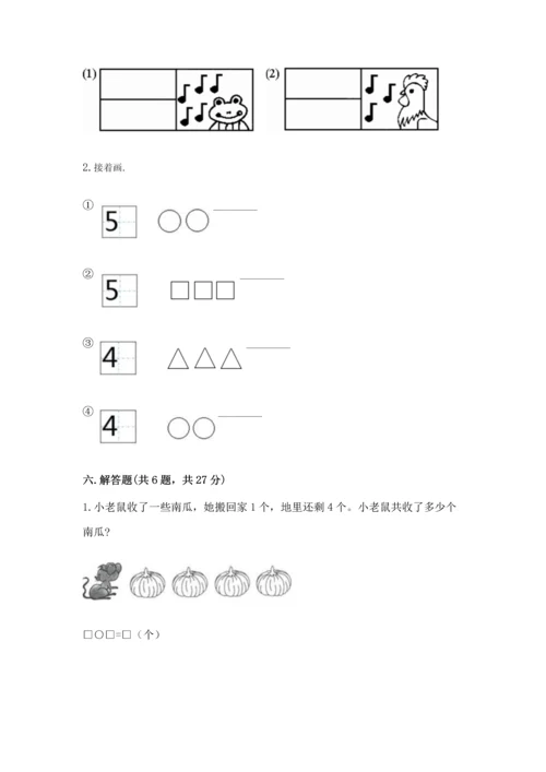 北师大版一年级上册数学期中测试卷有答案解析.docx