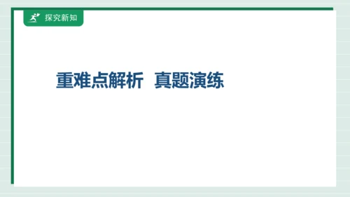 八上道法第一单元走进社会生活复习课件2024 